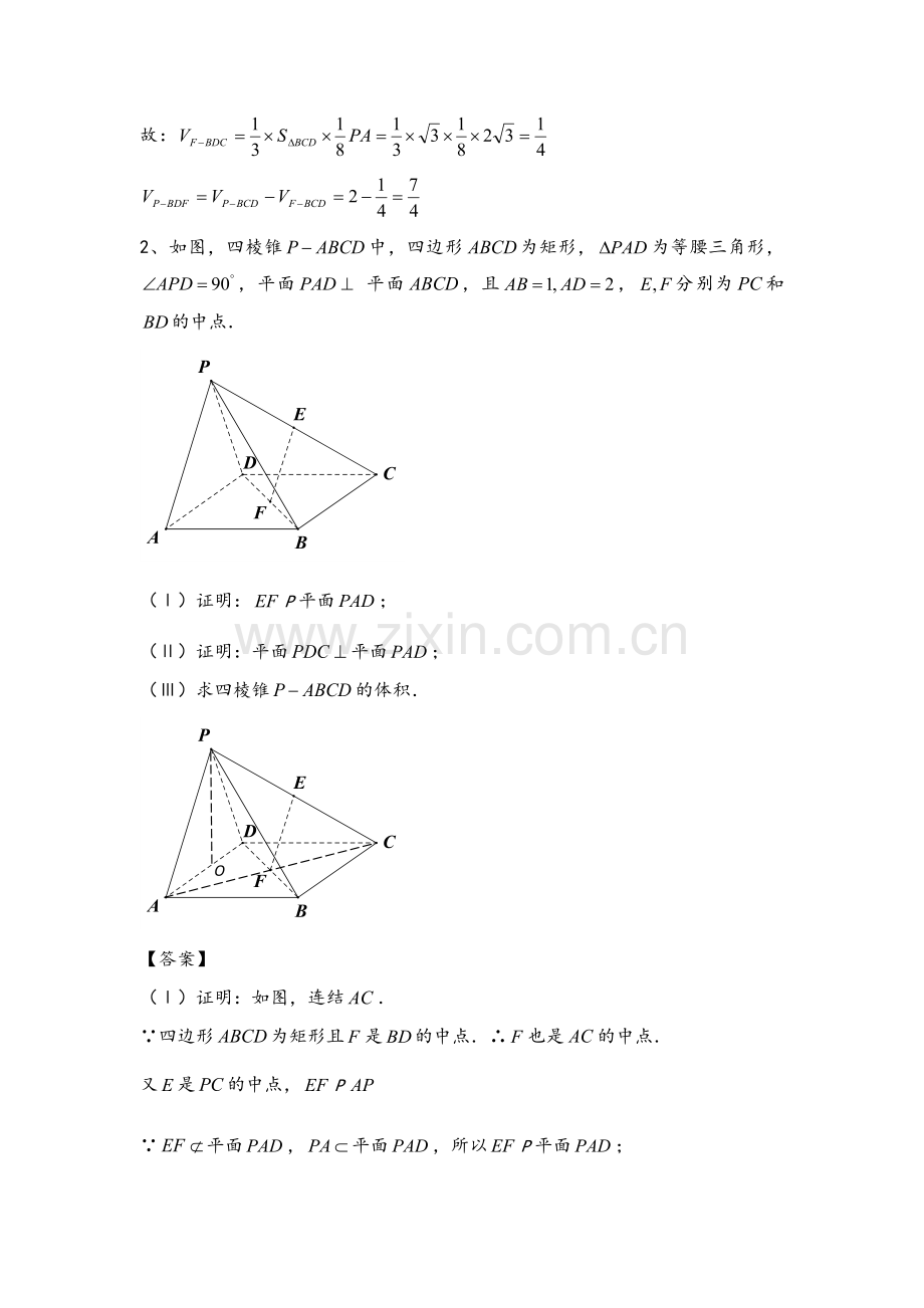 立体几何综合大题20道(理).doc_第2页