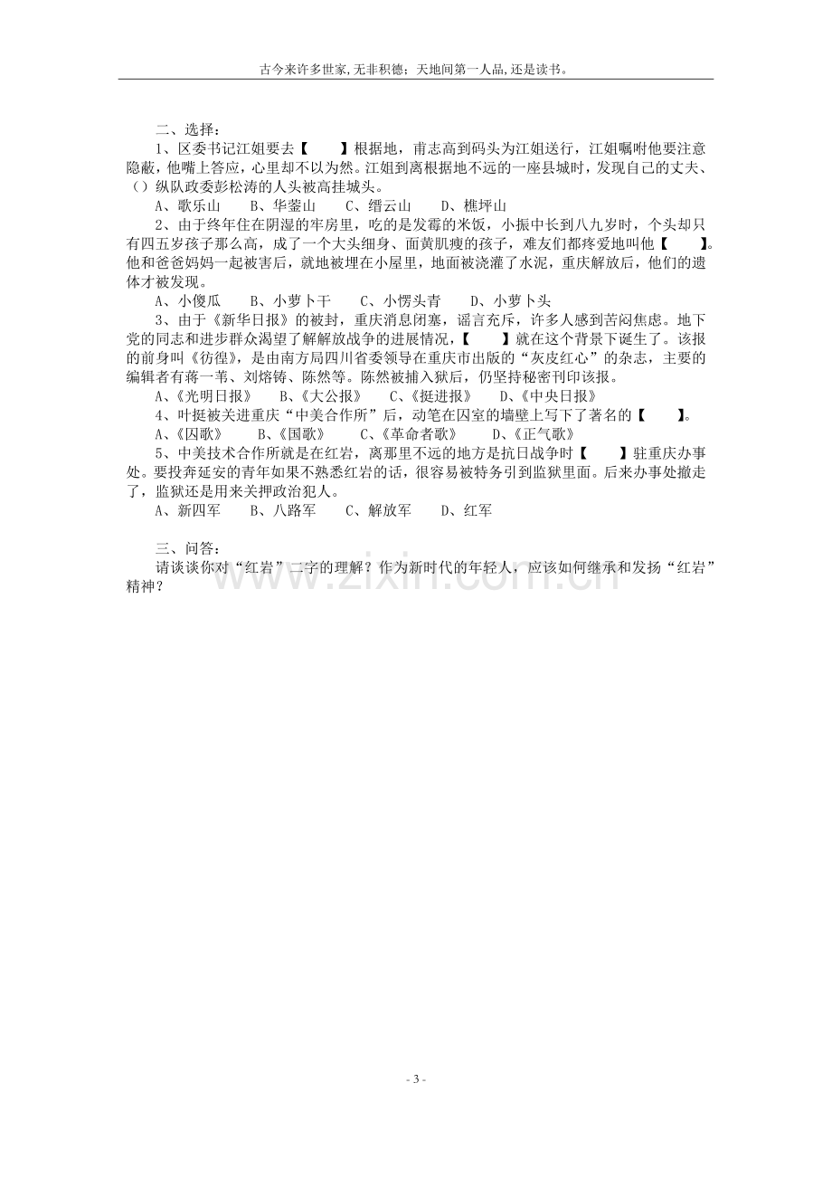 红岩练习题及答案.doc_第3页