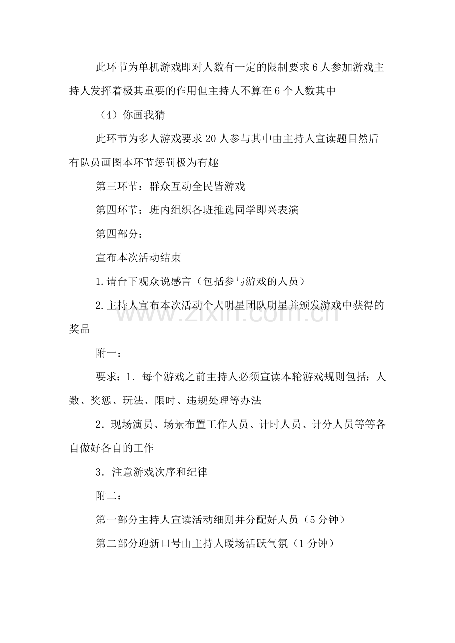 关于hold住大学的活动策划书.doc_第3页