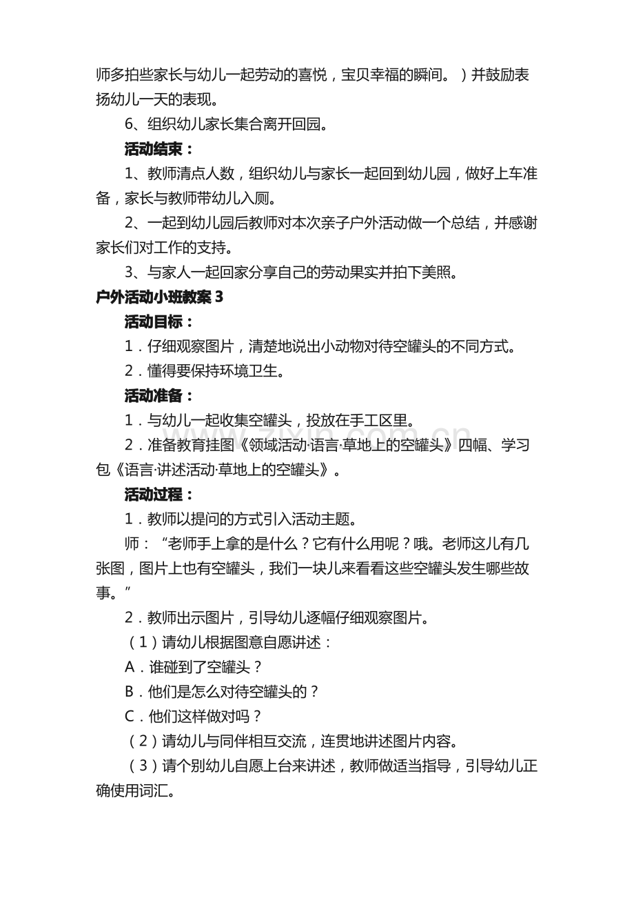 户外活动小班教案.pdf_第3页