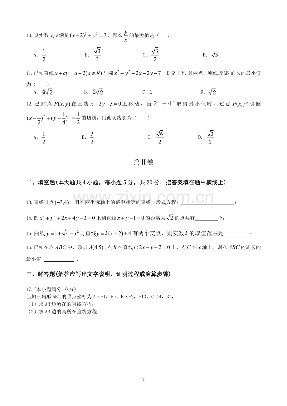 高中数学必修2综合测试题.doc_第2页