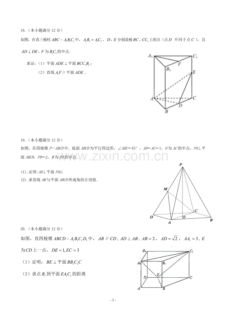 高中数学必修2综合测试题.doc_第3页