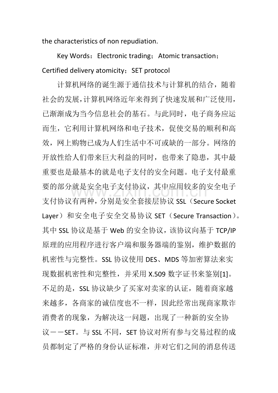 SET协议系统缺陷及其改进方案.doc_第2页