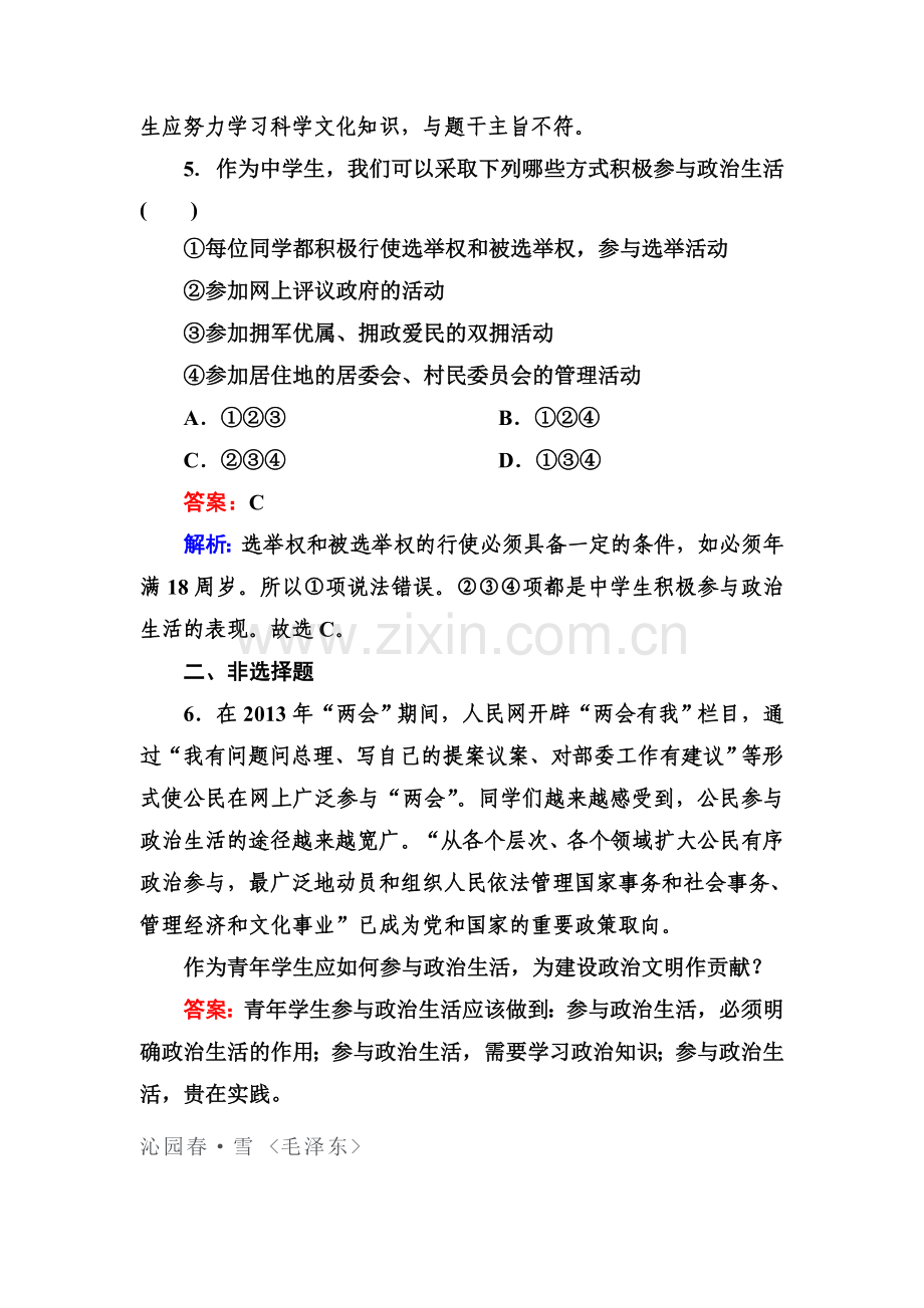 高三政治复习必修2基础演练检测题27.doc_第3页