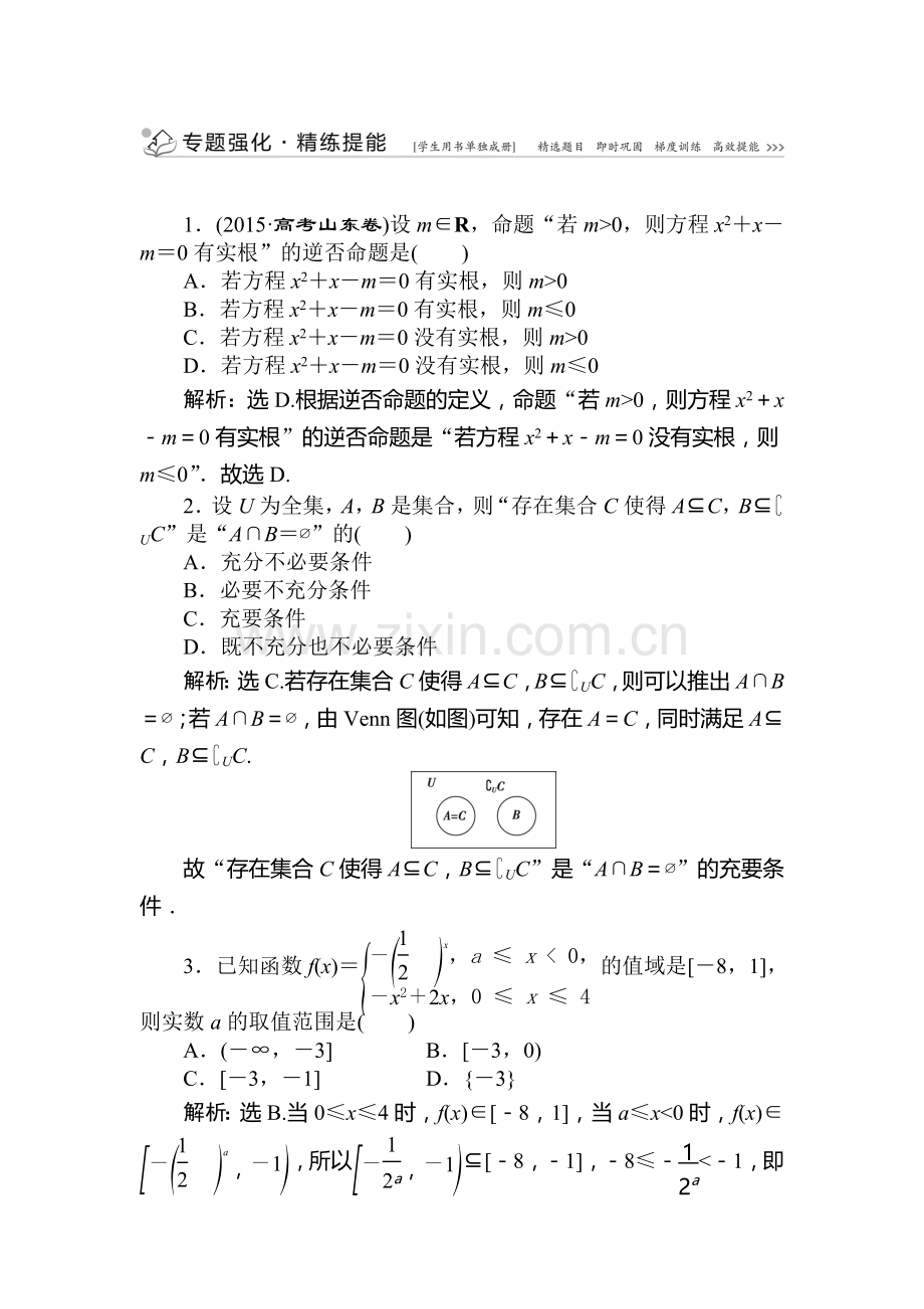 高三文科数学知识点综合提能练习题28.doc_第1页