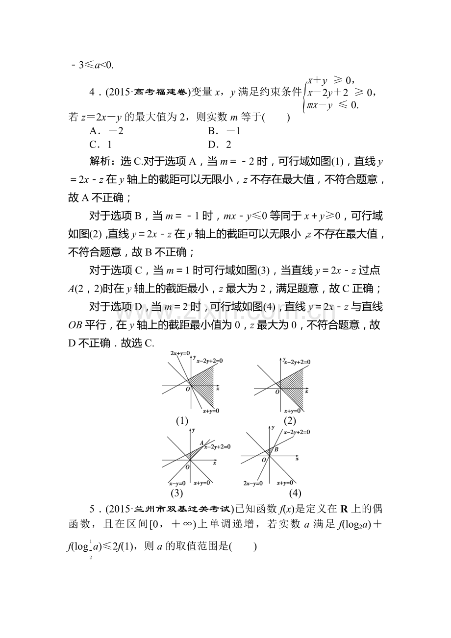 高三文科数学知识点综合提能练习题28.doc_第2页