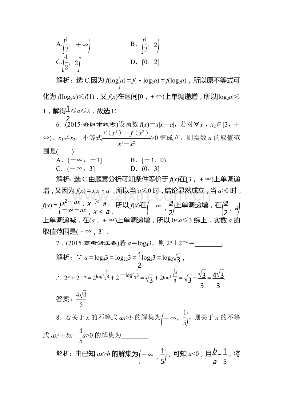 高三文科数学知识点综合提能练习题28.doc_第3页