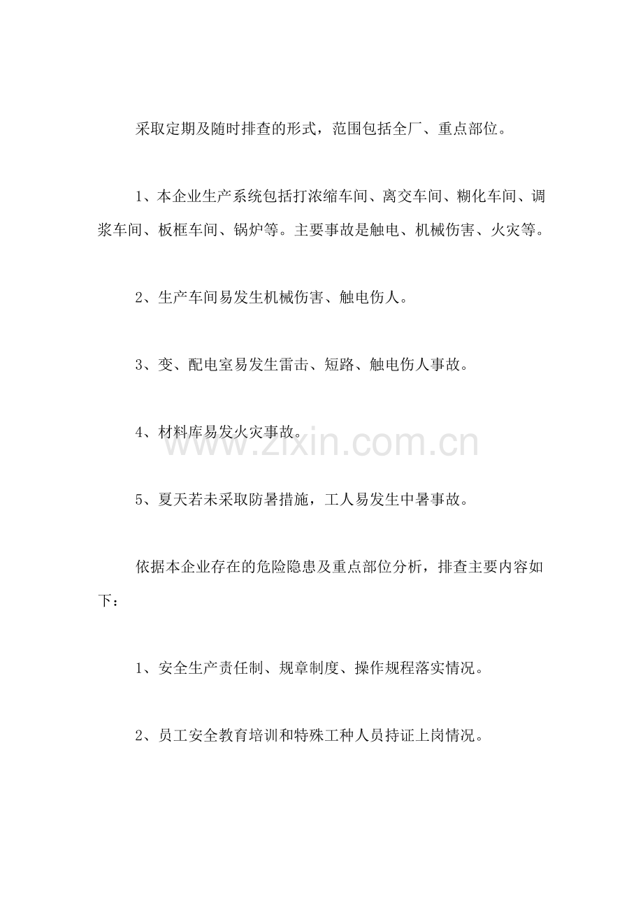 【精华】安全方案范文锦集5篇.doc_第2页