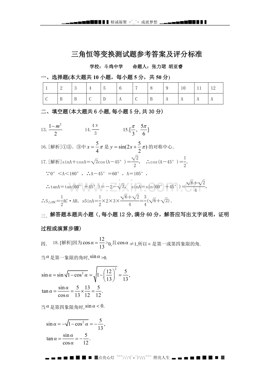 北师大版高一数学必修4《三角恒等变换》测试题.doc_第1页