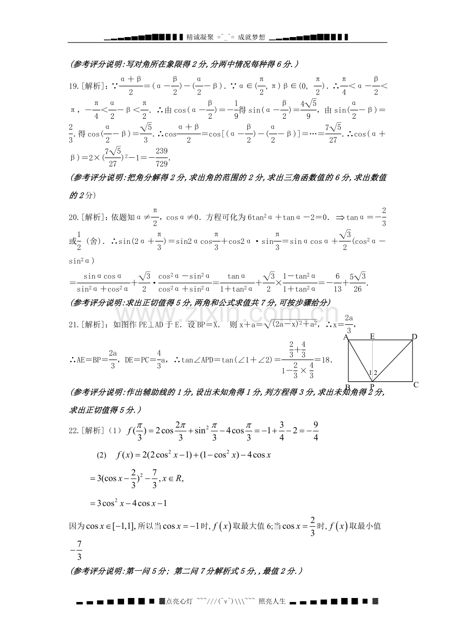 北师大版高一数学必修4《三角恒等变换》测试题.doc_第2页