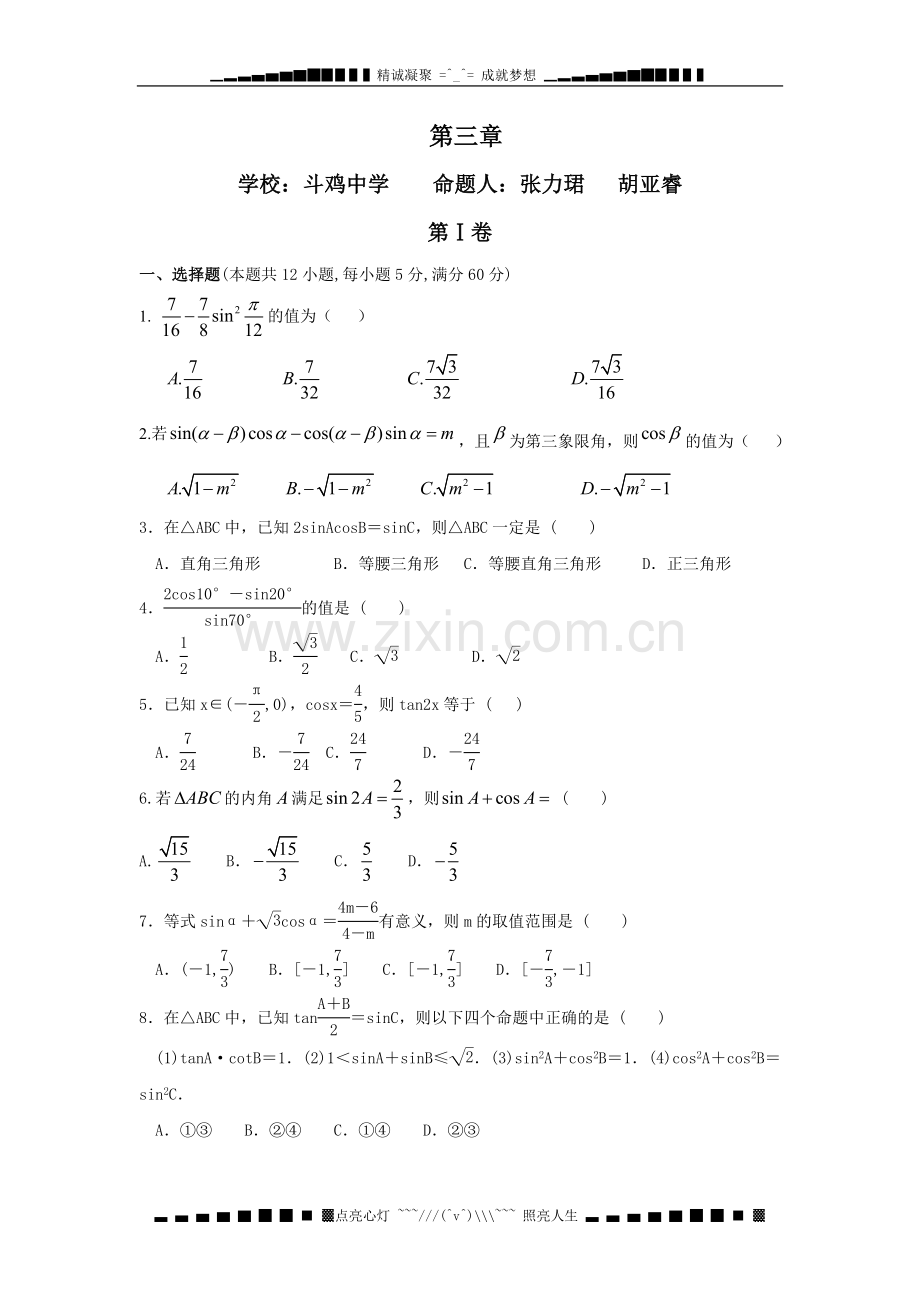 北师大版高一数学必修4《三角恒等变换》测试题.doc_第3页