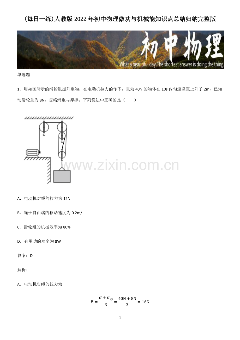 人教版2022年初中物理做功与机械能知识点总结归纳.pdf_第1页