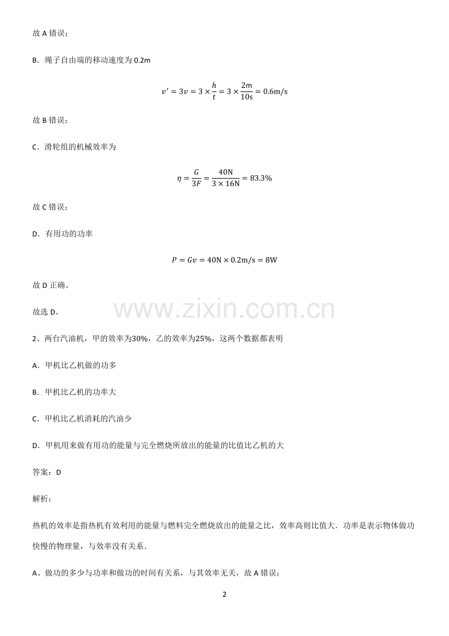 人教版2022年初中物理做功与机械能知识点总结归纳.pdf_第2页