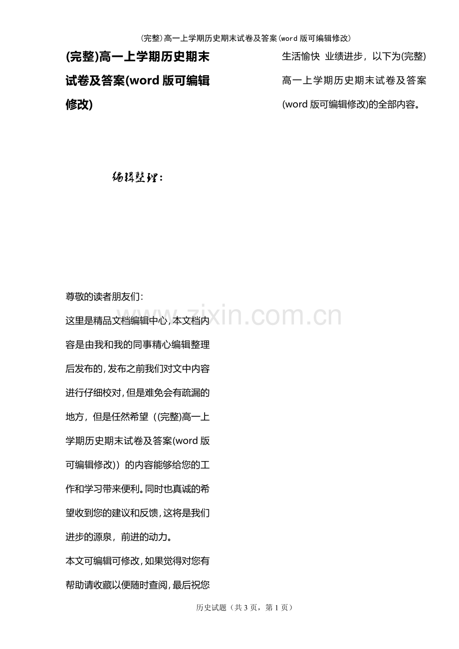 高一上学期历史期末试卷及答案.pdf_第1页