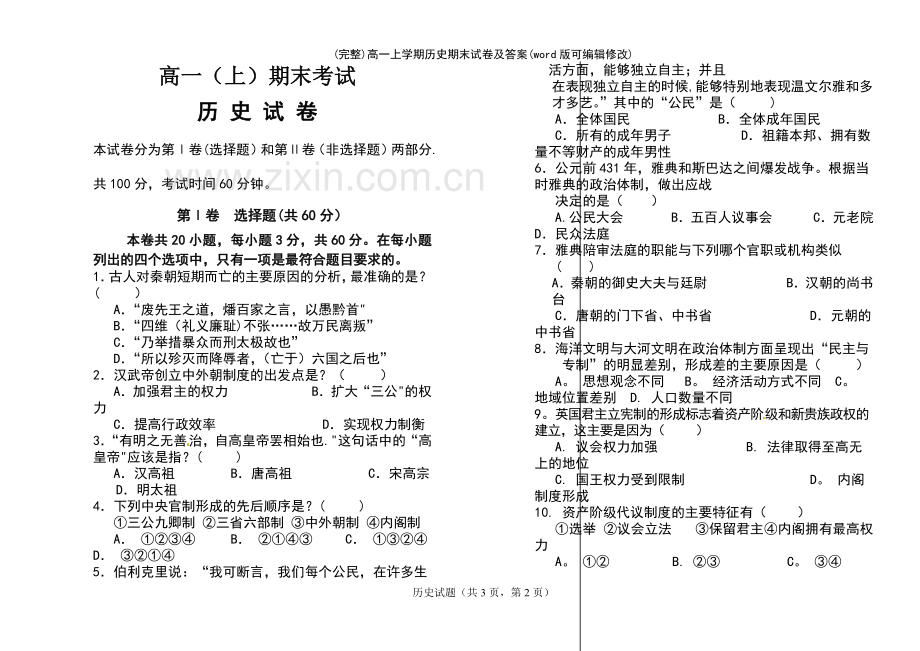 高一上学期历史期末试卷及答案.pdf_第2页