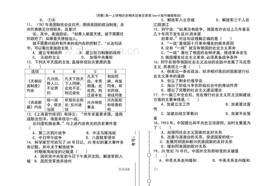 高一上学期历史期末试卷及答案.pdf_第3页