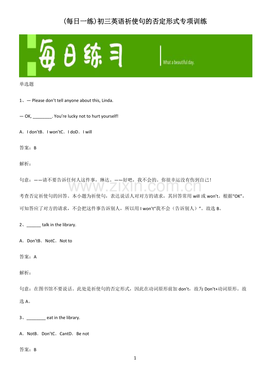 初三英语祈使句的否定形式专项训练.pdf_第1页