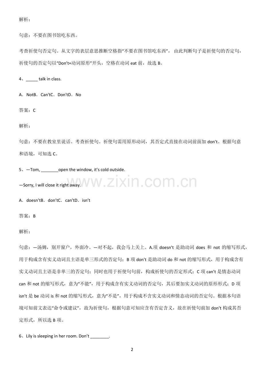 初三英语祈使句的否定形式专项训练.pdf_第2页