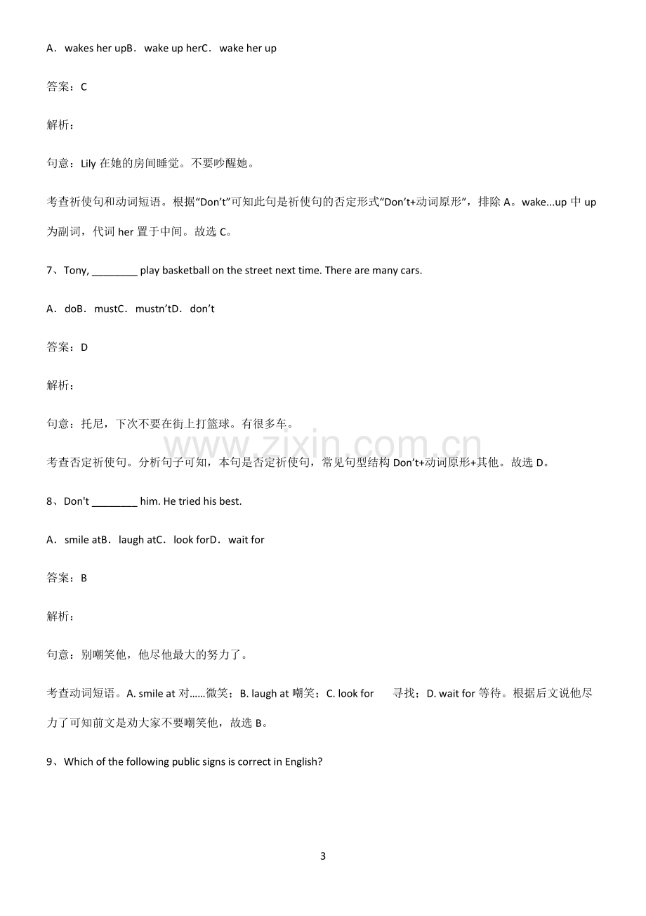 初三英语祈使句的否定形式专项训练.pdf_第3页