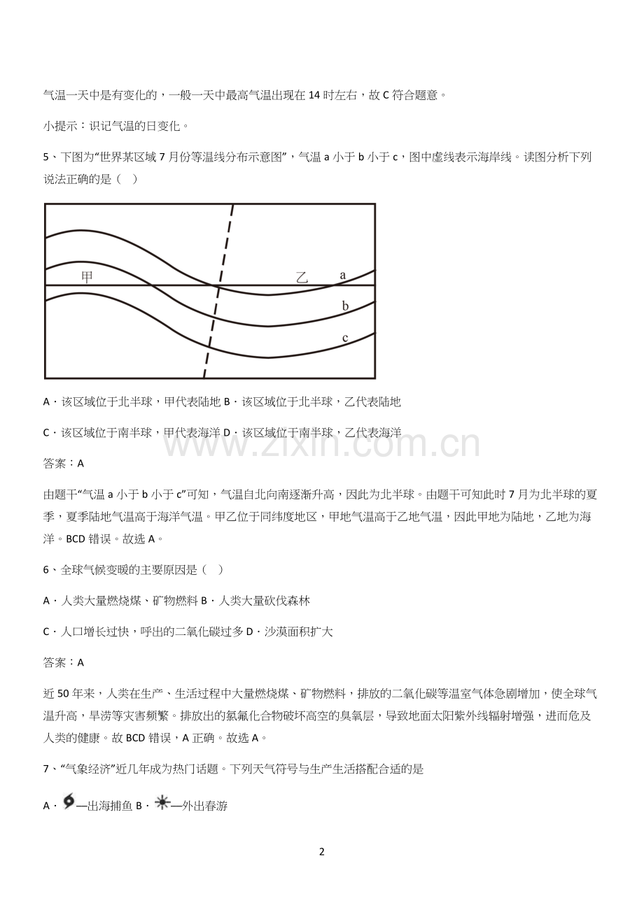 2024初中地理七年级上第三章天气与气候综合复习题(三十五).docx_第2页