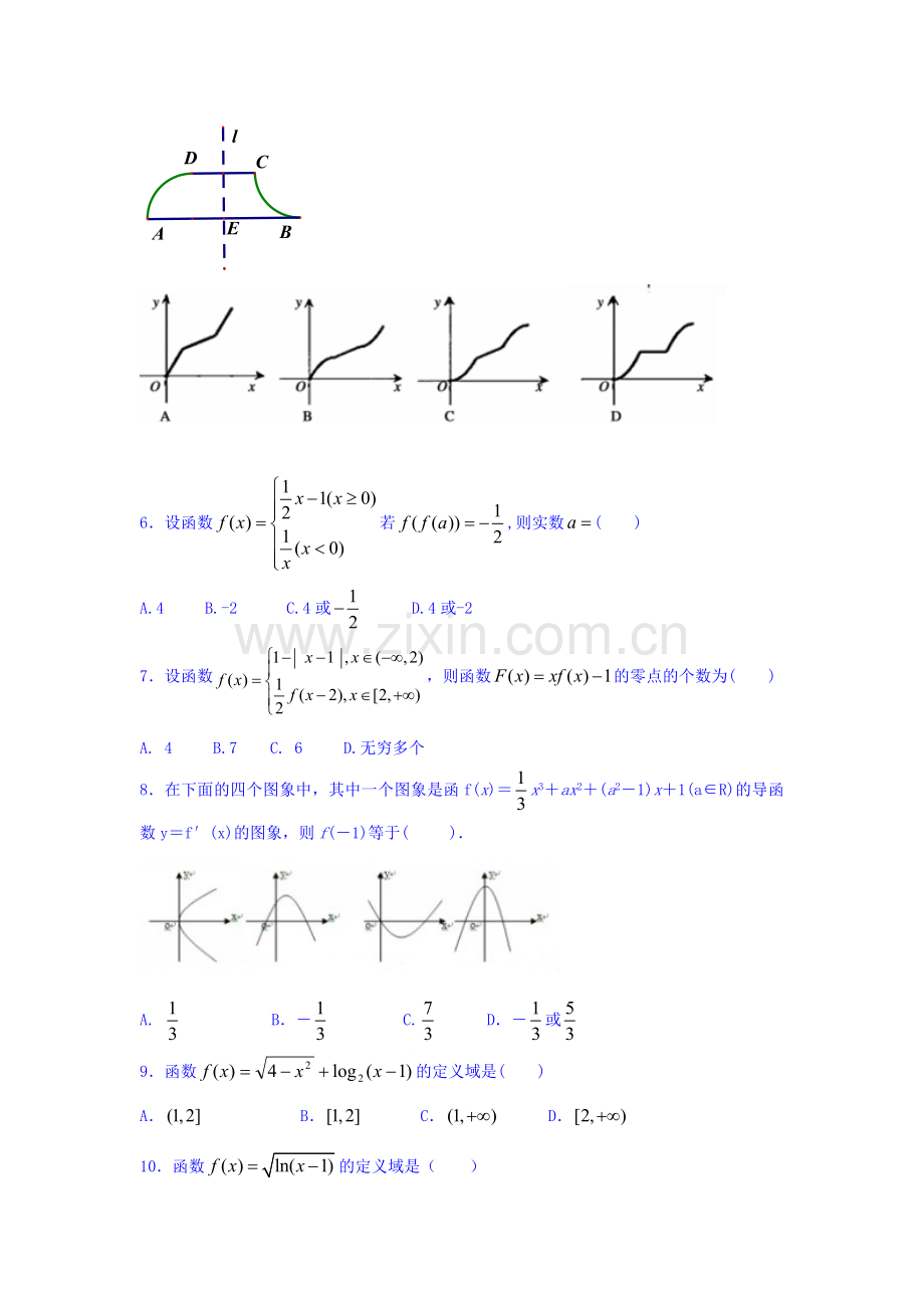 河北省定州中学2016-2017学年高一数学上册周练试题2.doc_第2页