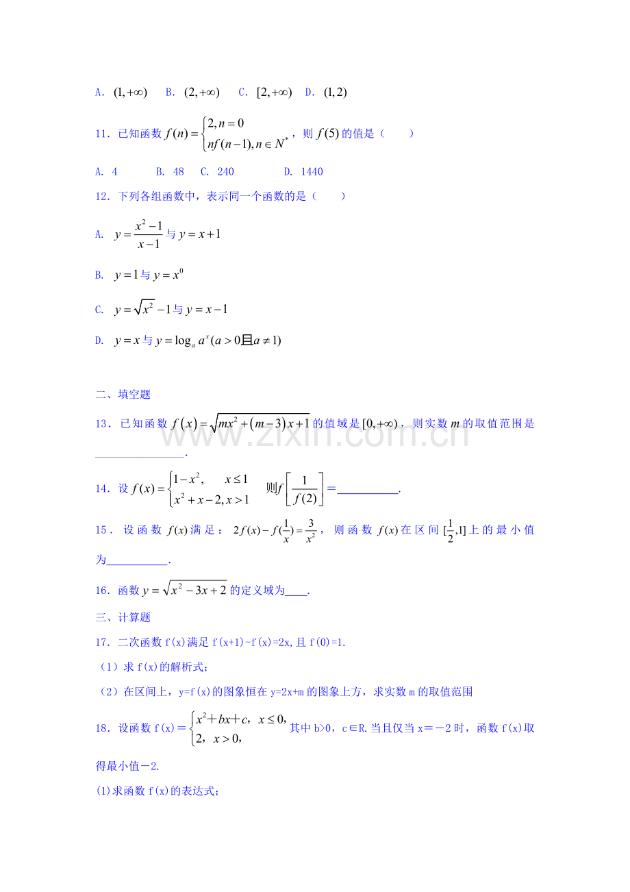 河北省定州中学2016-2017学年高一数学上册周练试题2.doc_第3页