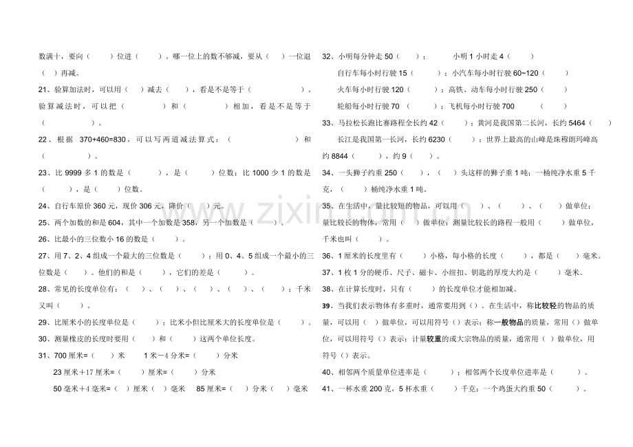 三年级数学上册人教版-填空题-100题.doc_第2页