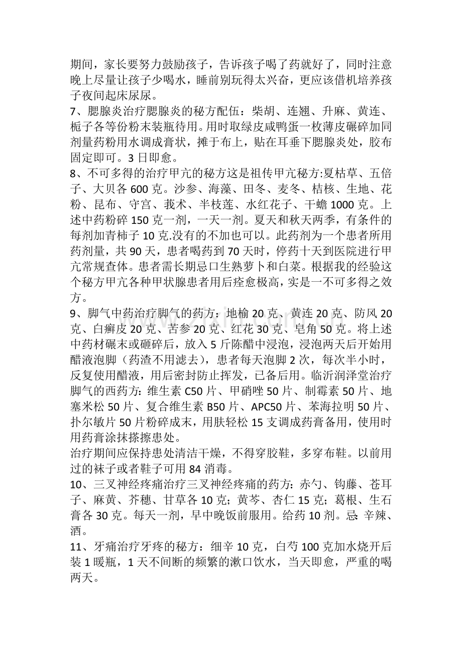 老中医整理出来的五十九个秘方.doc_第3页