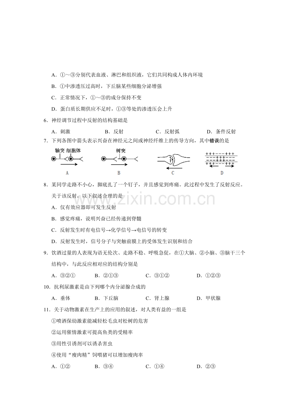 江苏省沭阳县2016-2017学年高二生物上册期中考试题.doc_第2页