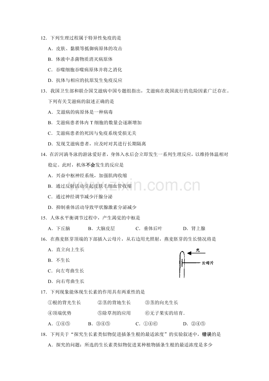 江苏省沭阳县2016-2017学年高二生物上册期中考试题.doc_第3页