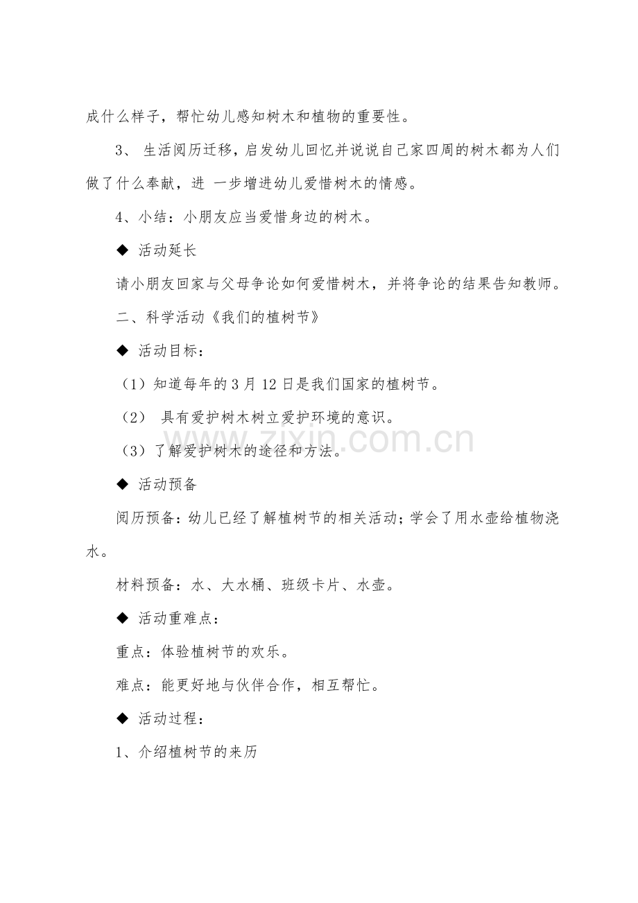 植树节主题班会教案3篇.pdf_第3页