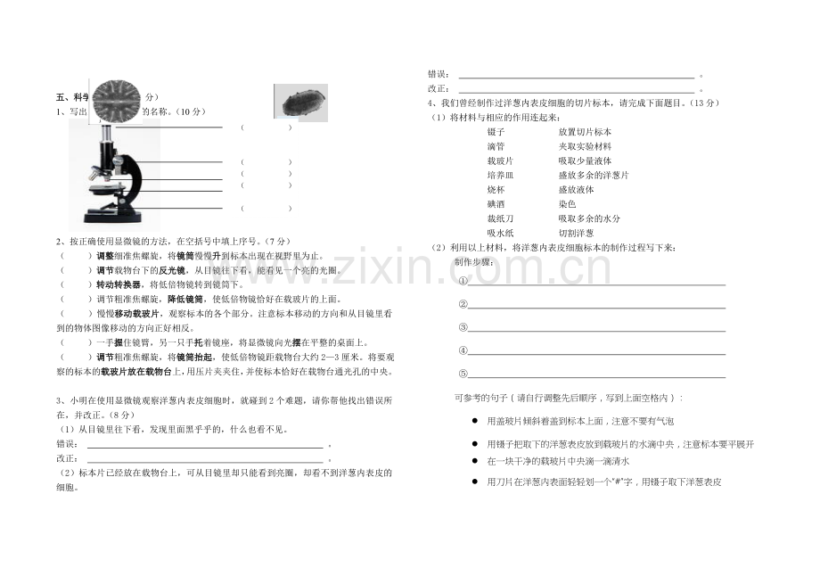 教科版小学科学六年级下册第一单元练习题.doc_第2页