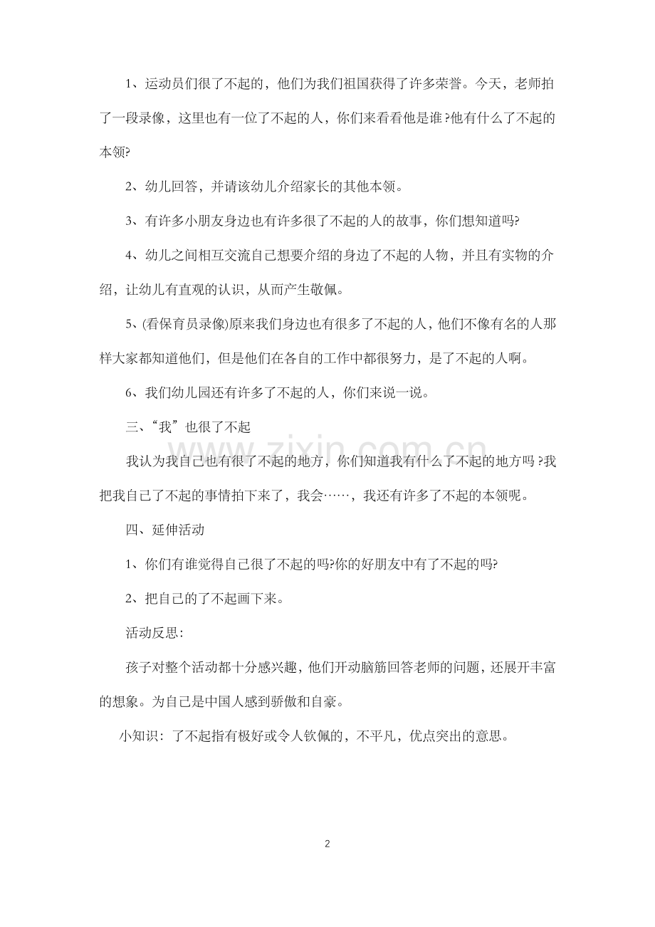 幼儿园大班主题教学课《了不起的人》教案分析.pdf_第2页