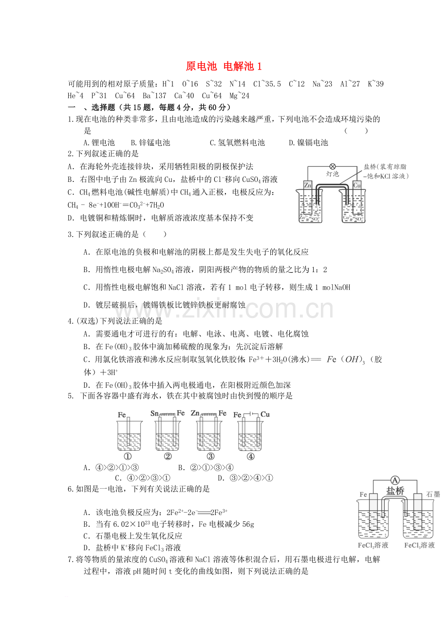 河北省衡水中学2016届高三化学二轮复习周测卷专题分类汇编：原电池电解池1Word版含答案.doc_第1页