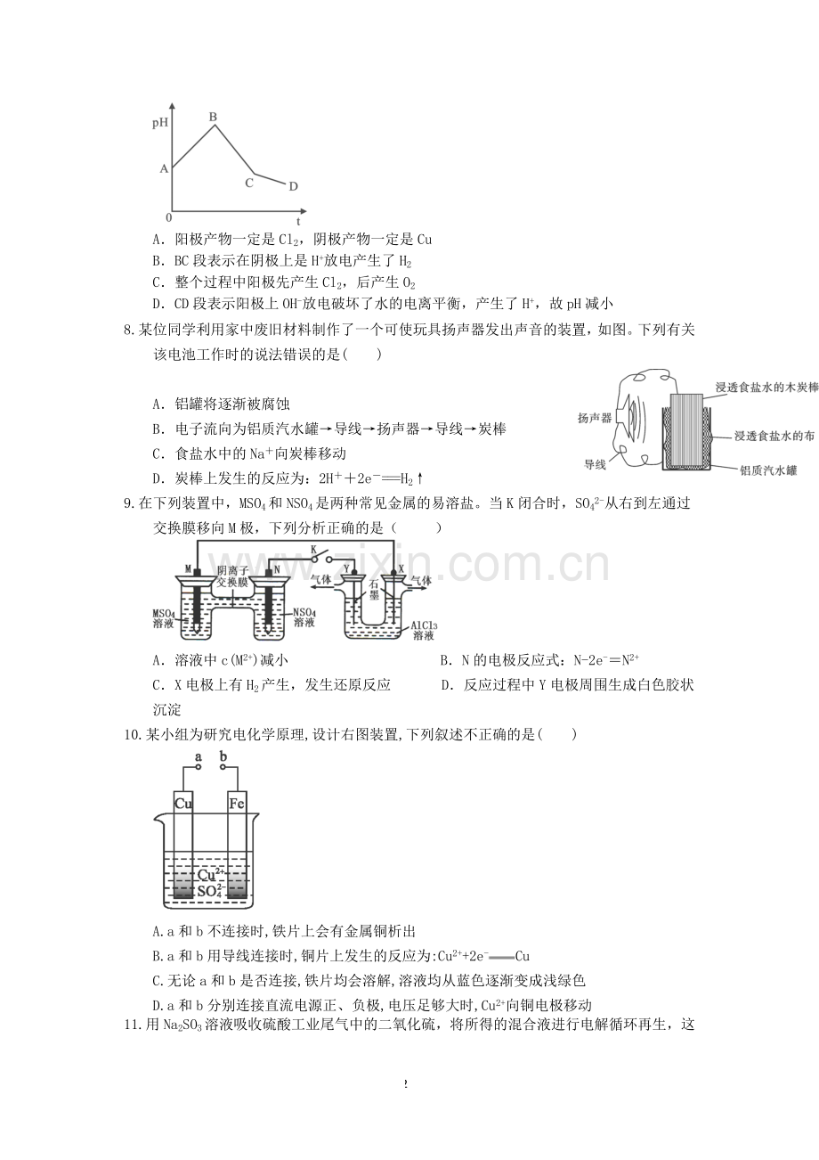 河北省衡水中学2016届高三化学二轮复习周测卷专题分类汇编：原电池电解池1Word版含答案.doc_第2页