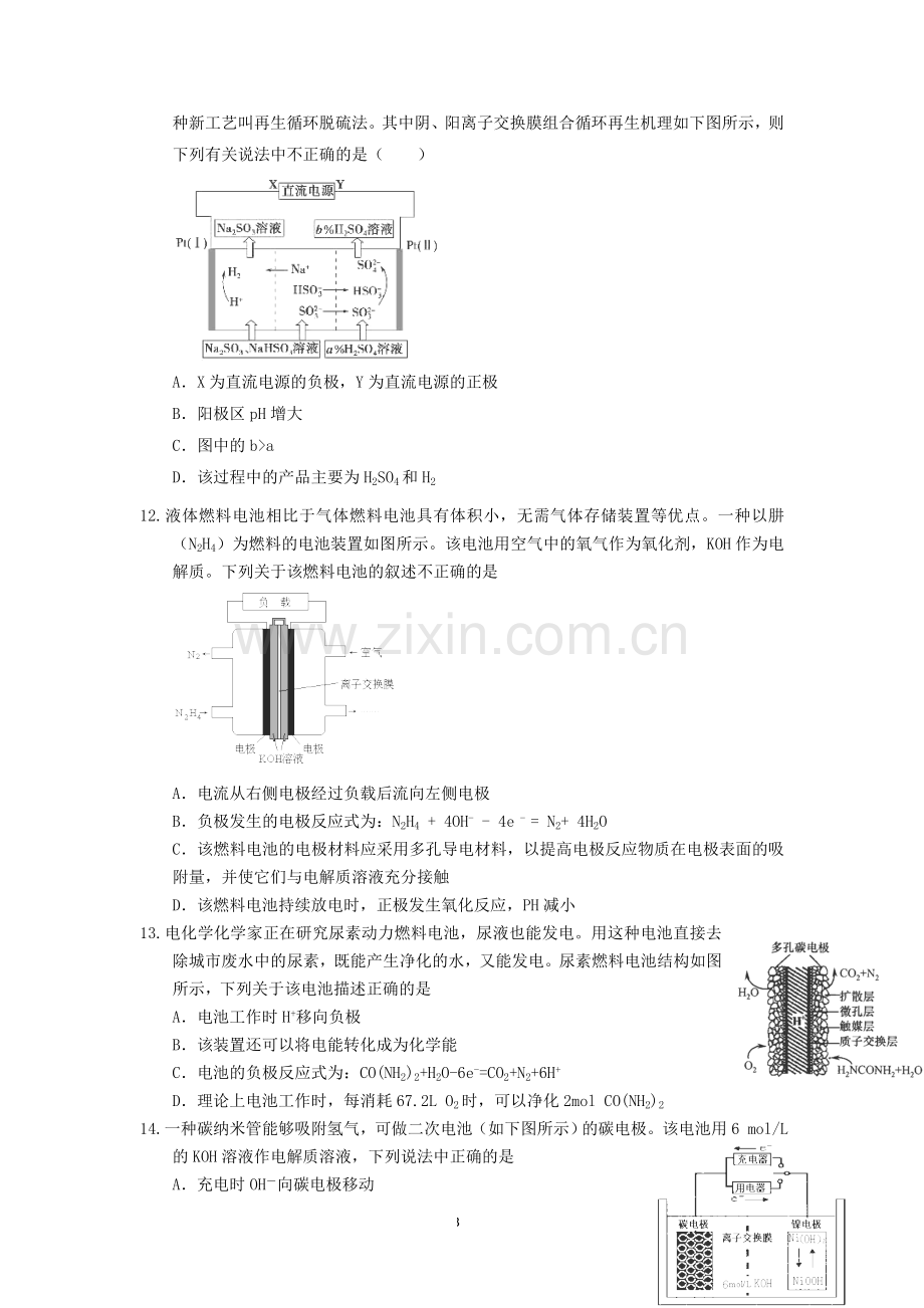 河北省衡水中学2016届高三化学二轮复习周测卷专题分类汇编：原电池电解池1Word版含答案.doc_第3页