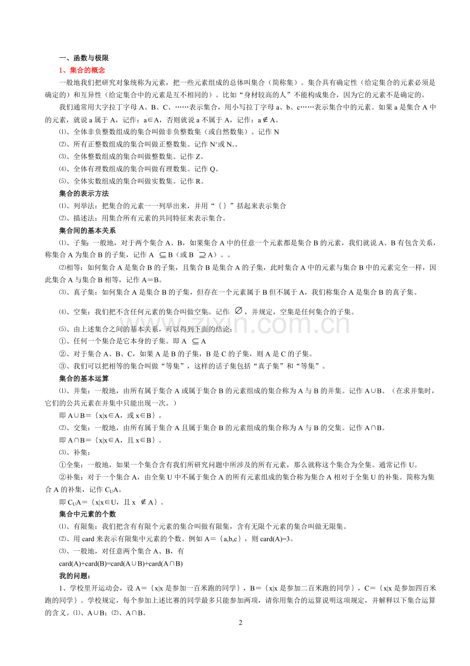 高等数学教材1.doc_第2页