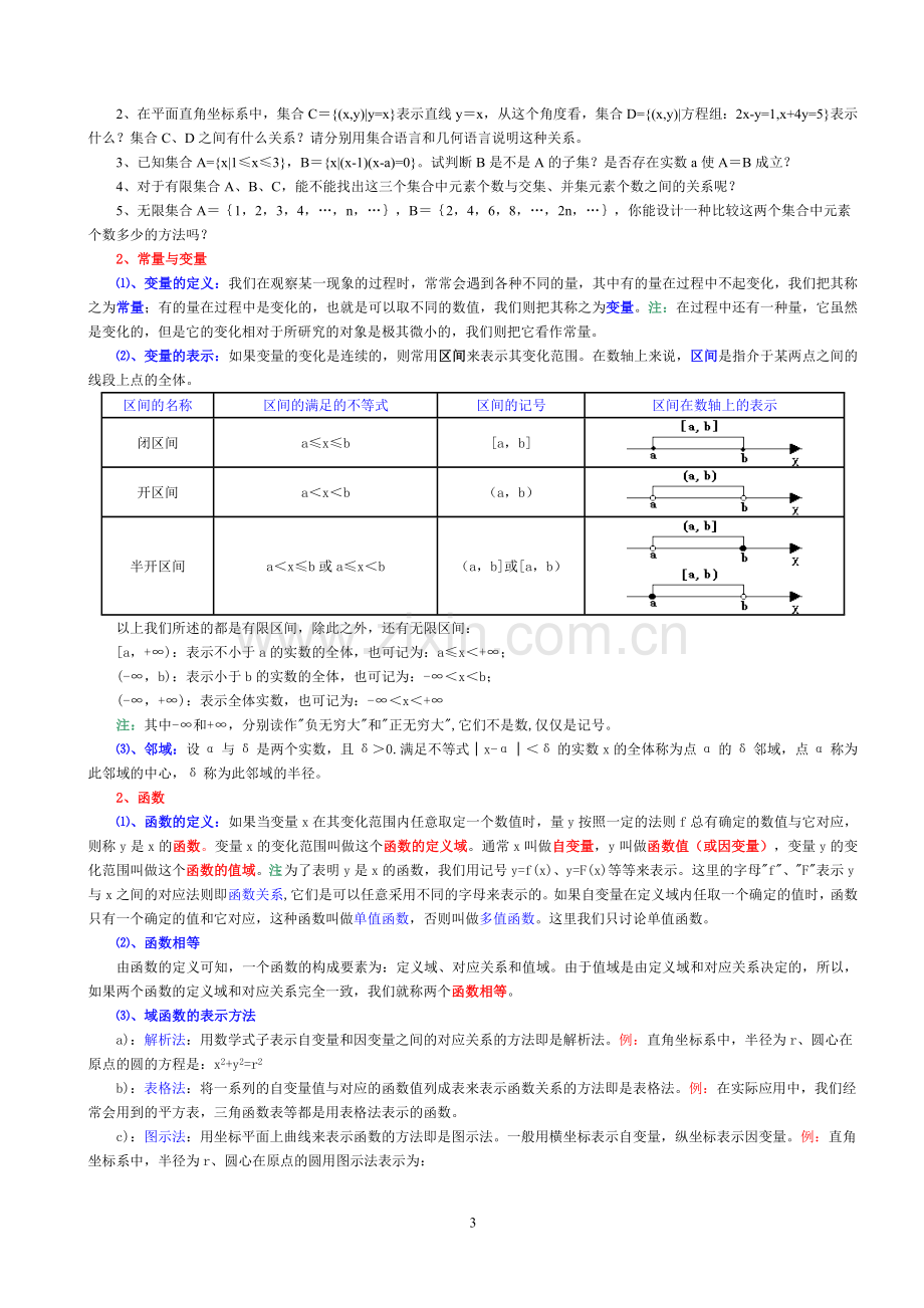 高等数学教材1.doc_第3页