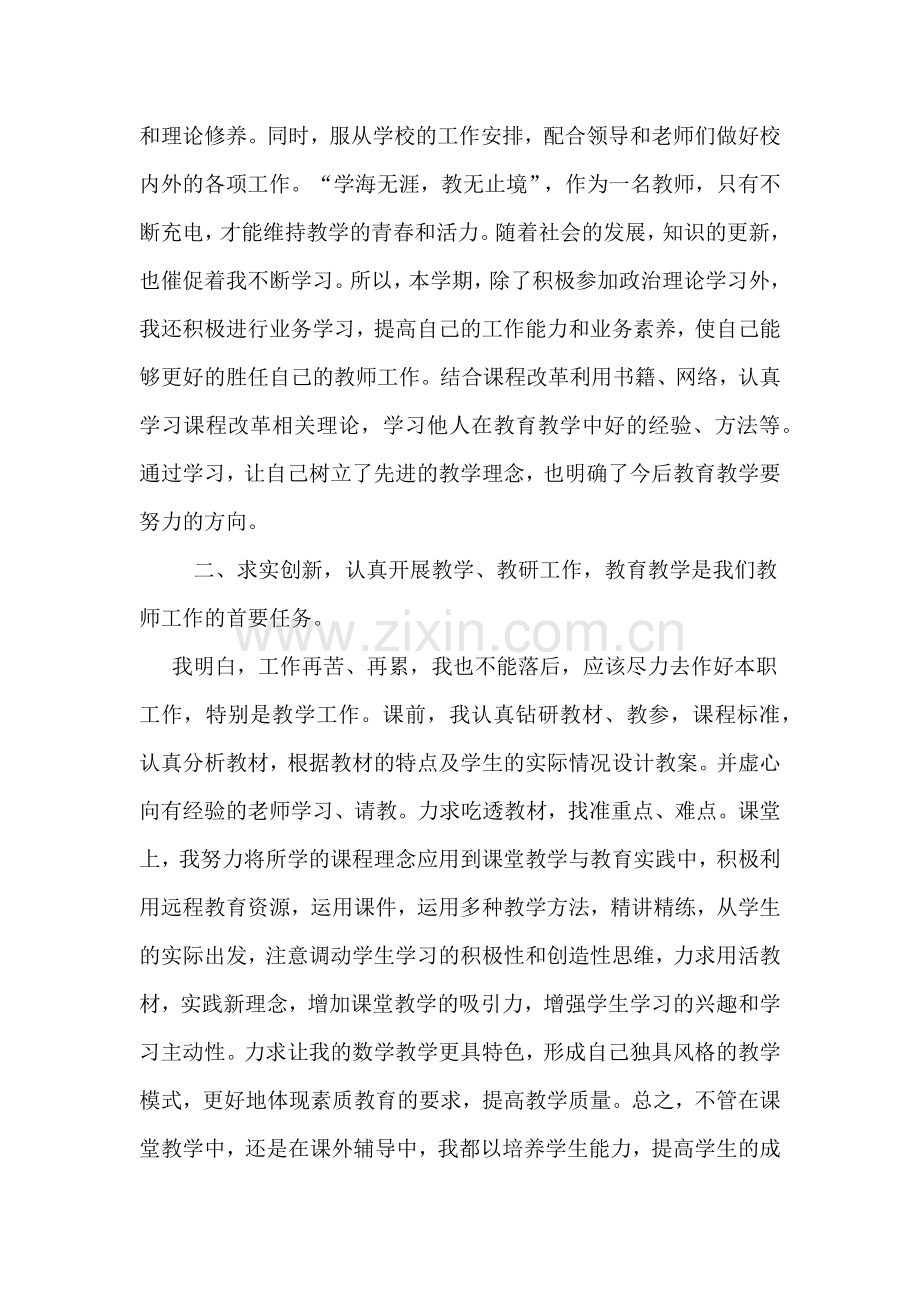 秋小学教师个人工作总结.doc_第2页