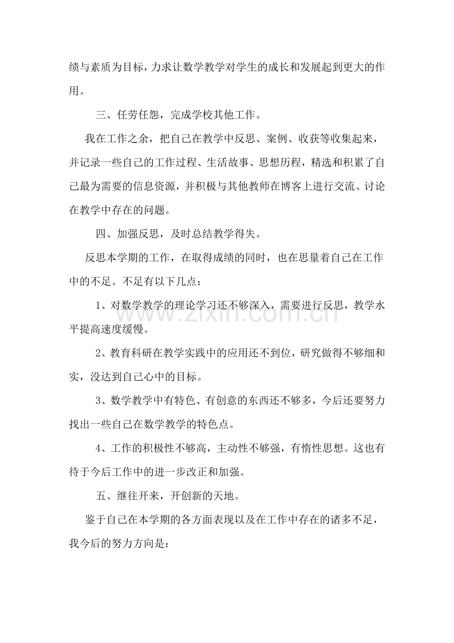 秋小学教师个人工作总结.doc_第3页