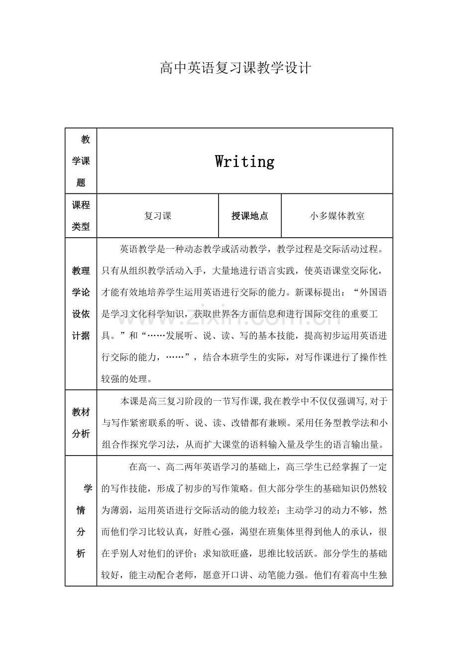 高中英语复习课教学设计.doc_第1页