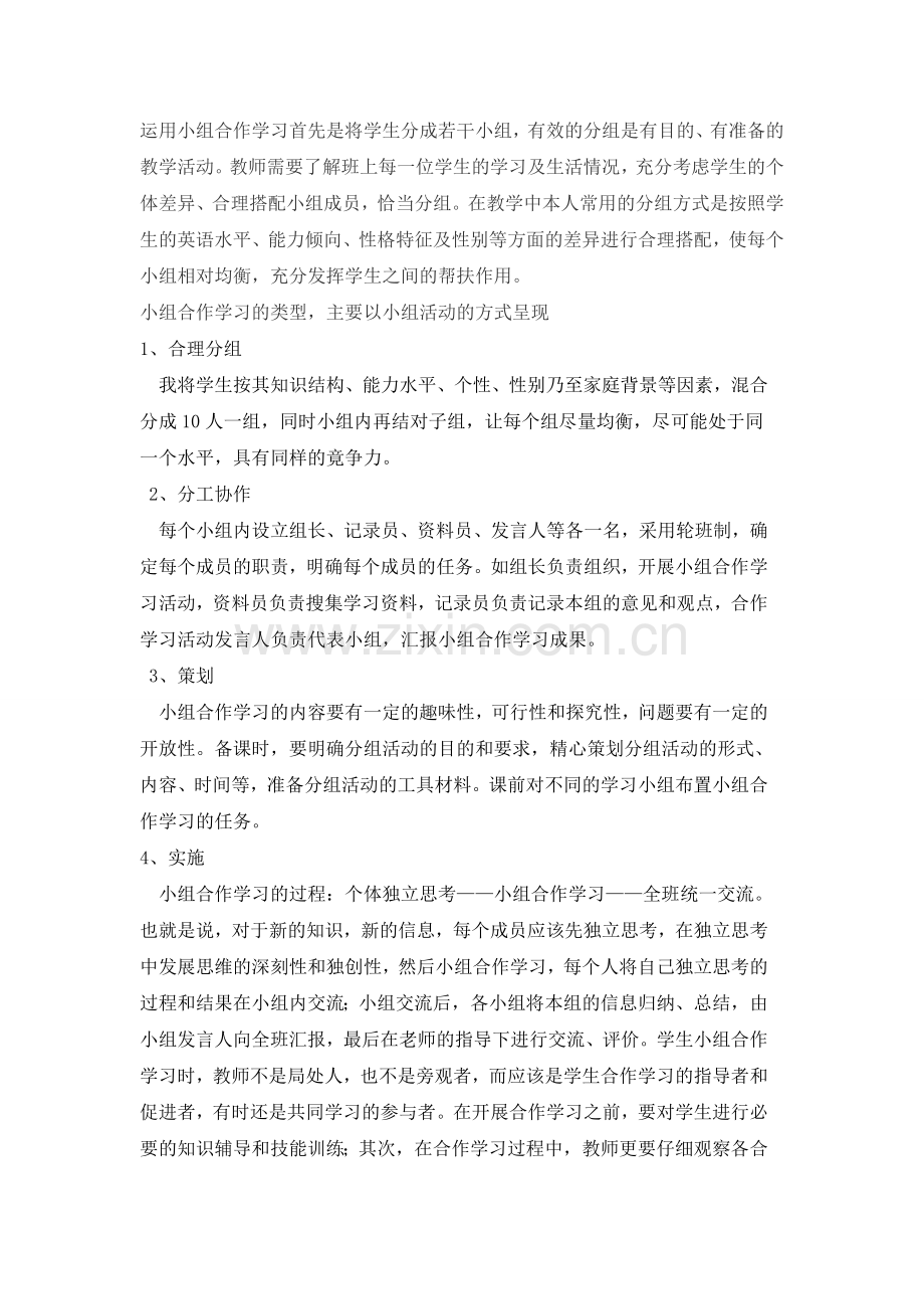 小学英语课堂教学中小组合作学习之我见.doc_第2页