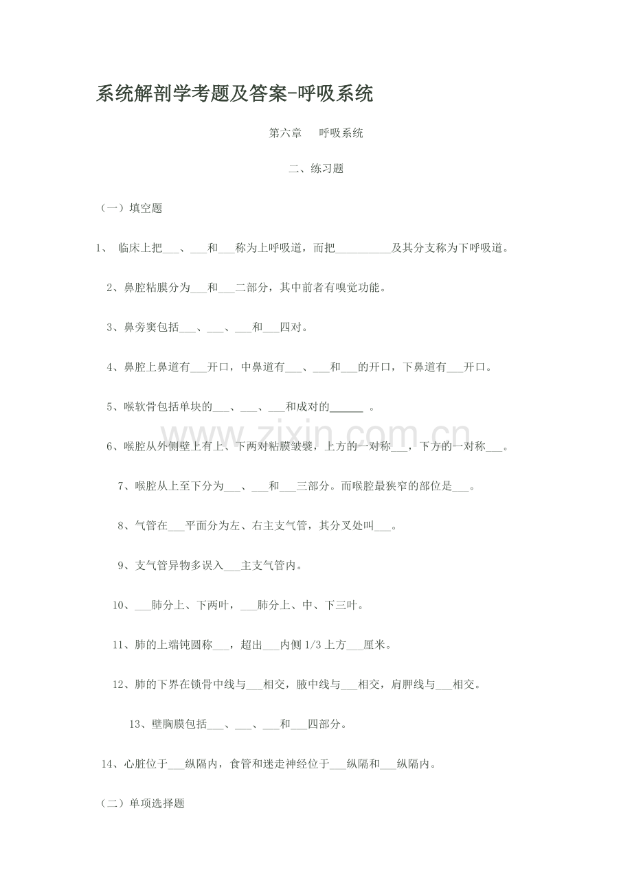 系统解剖学考题及答案(呼吸系统).doc_第1页