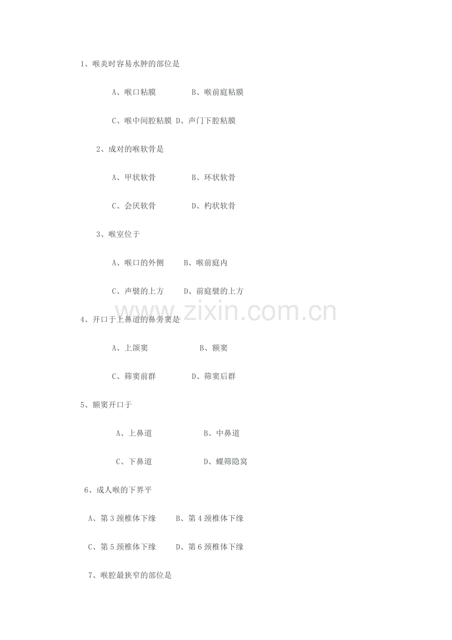 系统解剖学考题及答案(呼吸系统).doc_第2页