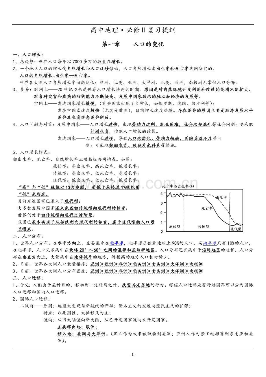 高中地理必修二知识点总结-(2).doc_第1页