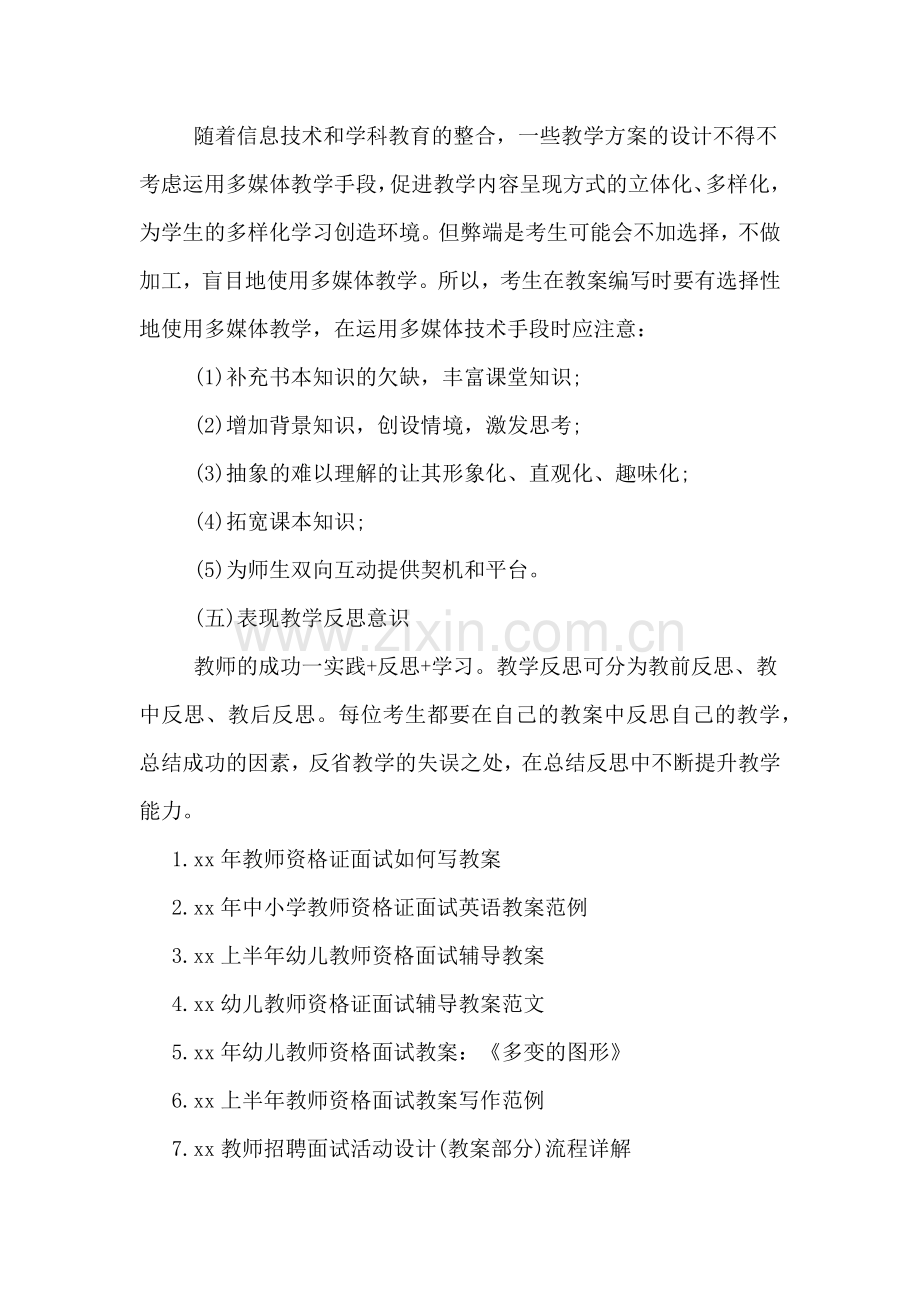 XX下半年教师资格面试各学科教案预测题.doc_第2页