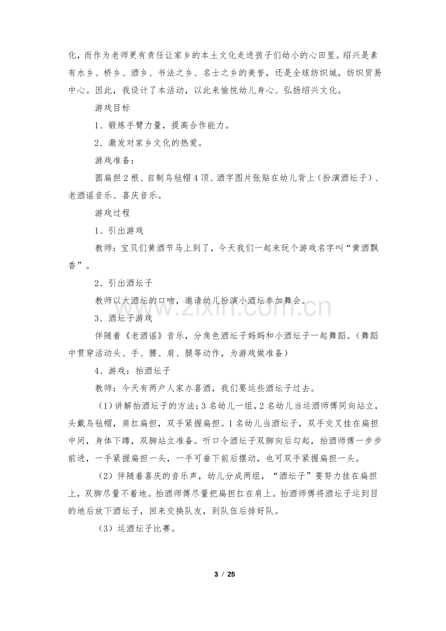 大班户外游戏体育教案15篇.pdf_第3页