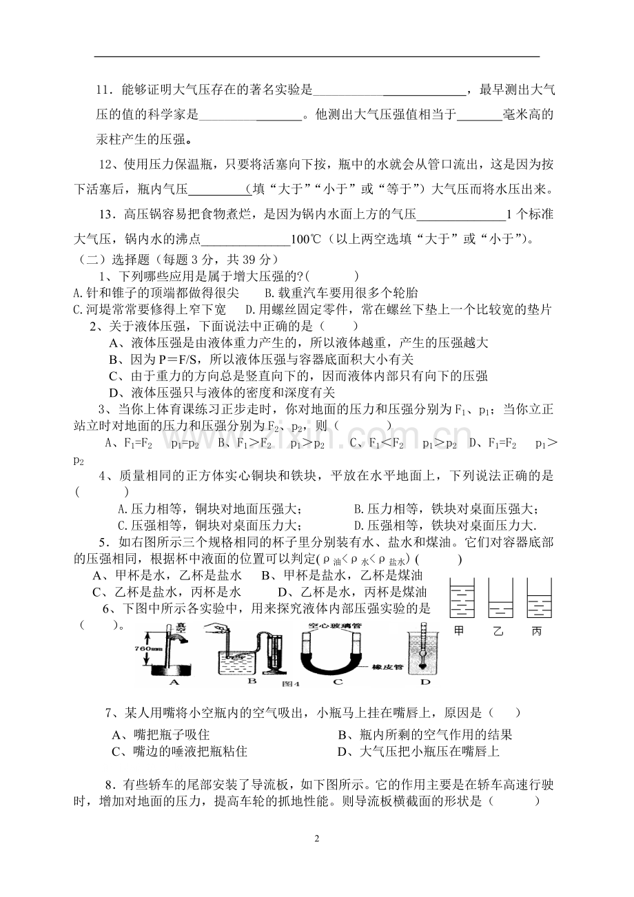 初二-八年级下册物理第八章压强练习题及答案.doc_第2页