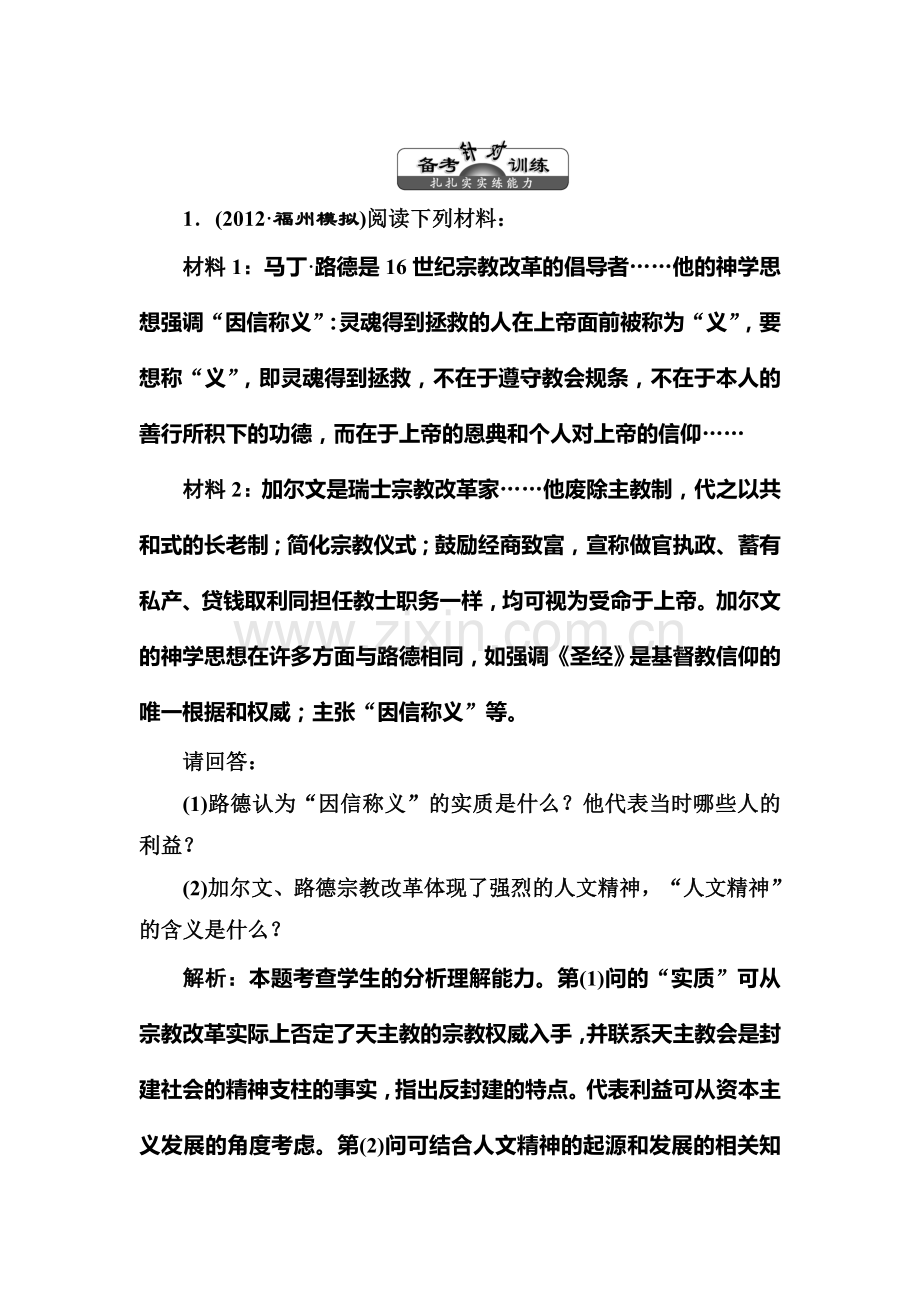 高三历史复习专题突破训练10.doc_第1页