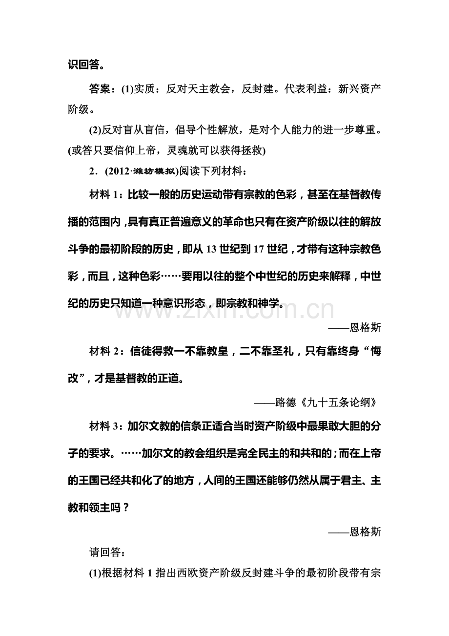 高三历史复习专题突破训练10.doc_第2页